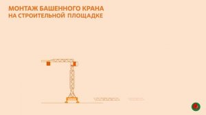 Как работают башенные краны АЭС «Руппур»
