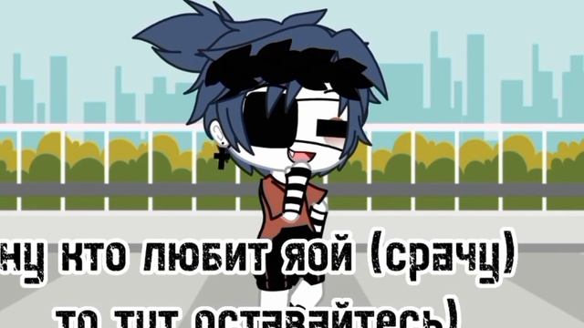 я новый гачер наверное подружимся) *прикольный звук сделал😄* смотреть онлайн