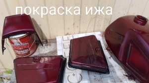 покраска мотоцикла иж планета 5 своими руками