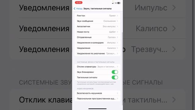 Как настроить звук клавиатуры и вибрацию на Айфон#iphone