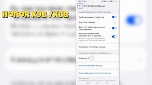 кнопка и датчик отпечатка пальца не работают Honor X9b / X8b