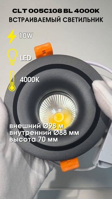 Светильник встраиваемый Crystal Lux CLT 005C108 BL 4000K смотреть онлайн