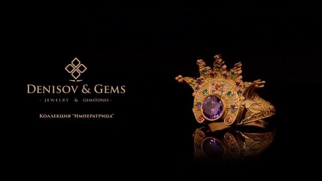 Ювелирная коллекция «Императрица» от Ювелирного дома Denisov & Gems смотреть онлайн