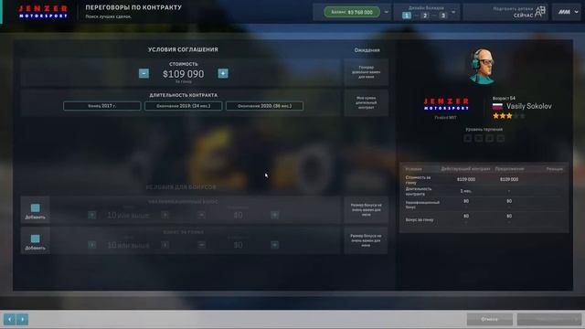Motorsport Manager. 3 сезон, ПРОЛОГ.