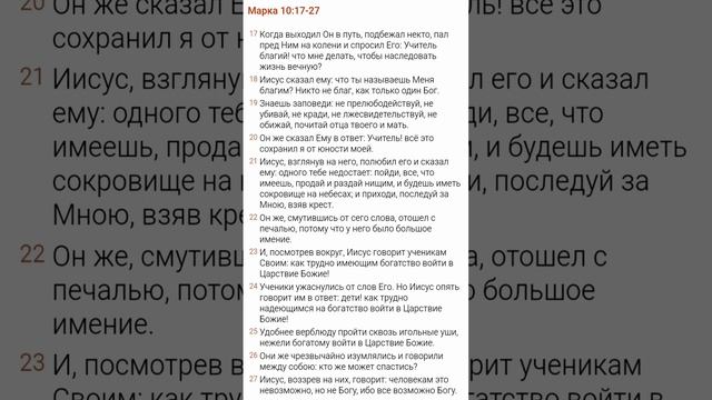 Евангелие от Марка, Глава 10, стихи 17-27 смотреть онлайн