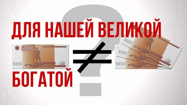 Народный референдум КПРФ: Устранить неравенство регионов!