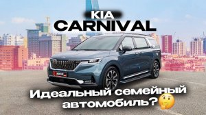 🔥 Kia Carnival в максимальной комплектации — ЛУЧШИЙ семейный минивэн 2025?! Обзор и тест-драйв! 🚗
