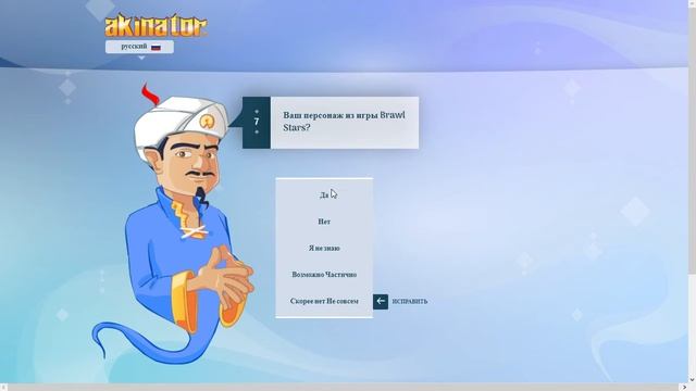 Акинатор угадывает Байрона из Brawl Stars. смотреть онлайн