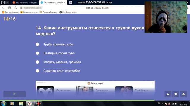 ТЕСТ НА МУЗЫКУ!