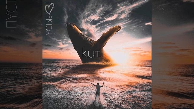 Кит (Original Mix)
