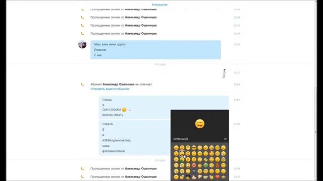 Приколы со смайлами в скйапе