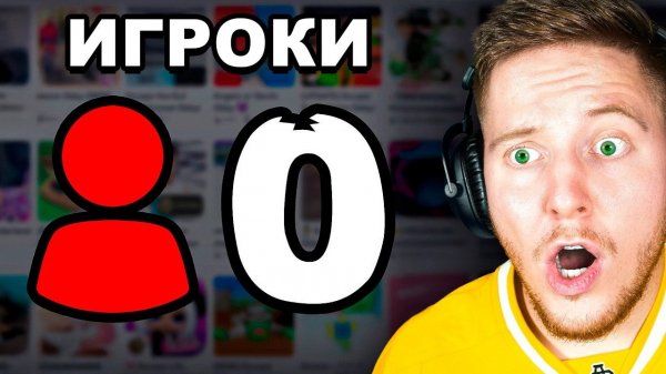 Я Нашёл Игры в Roblox но Без игроков..