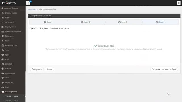 Як завучу закрити навчальний рік