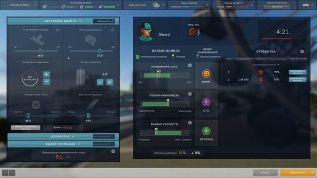 Motorsport Manager. 2 сезон, гонка 1.