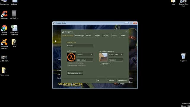 как сделать русский ник для counter strike 1.6. смотреть онлайн