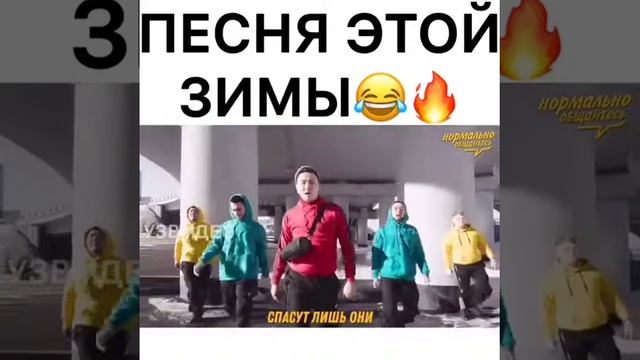 Прикол песня этой зимы смотреть онлайн