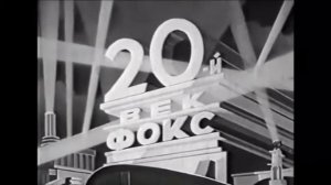20-й век фокс (1931)