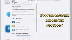 Honor X7c | Как сбросить все настройки Honor X7c - Восстановлен?