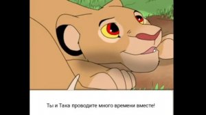 Комикс Король Лев Правление Уру 17 Часть