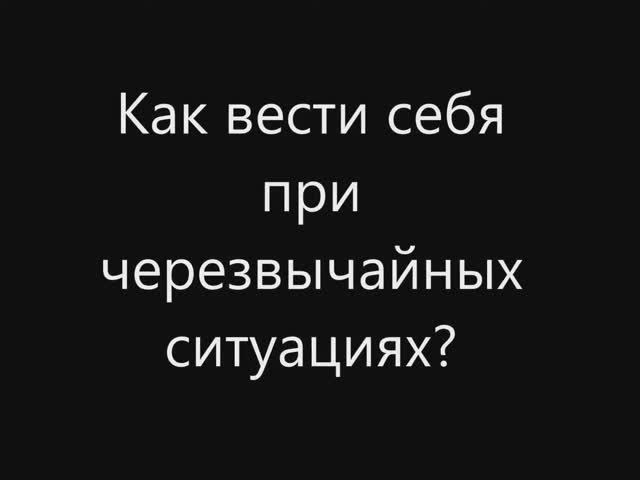 Аварийные ситуации в метро