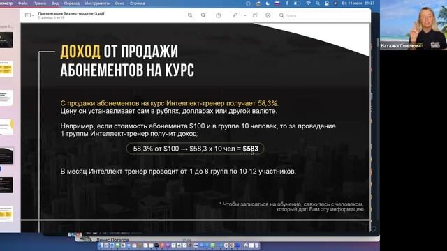 Презентация профессии интеллект-тренер от Натальи Семёновой 11.07.2023