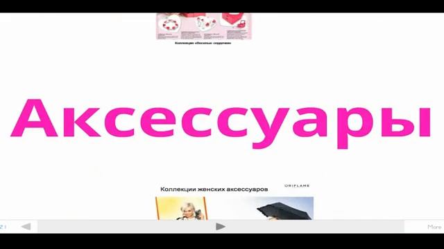 Презентация каталога 3 2012 Орифлэйм.webm смотреть онлайн