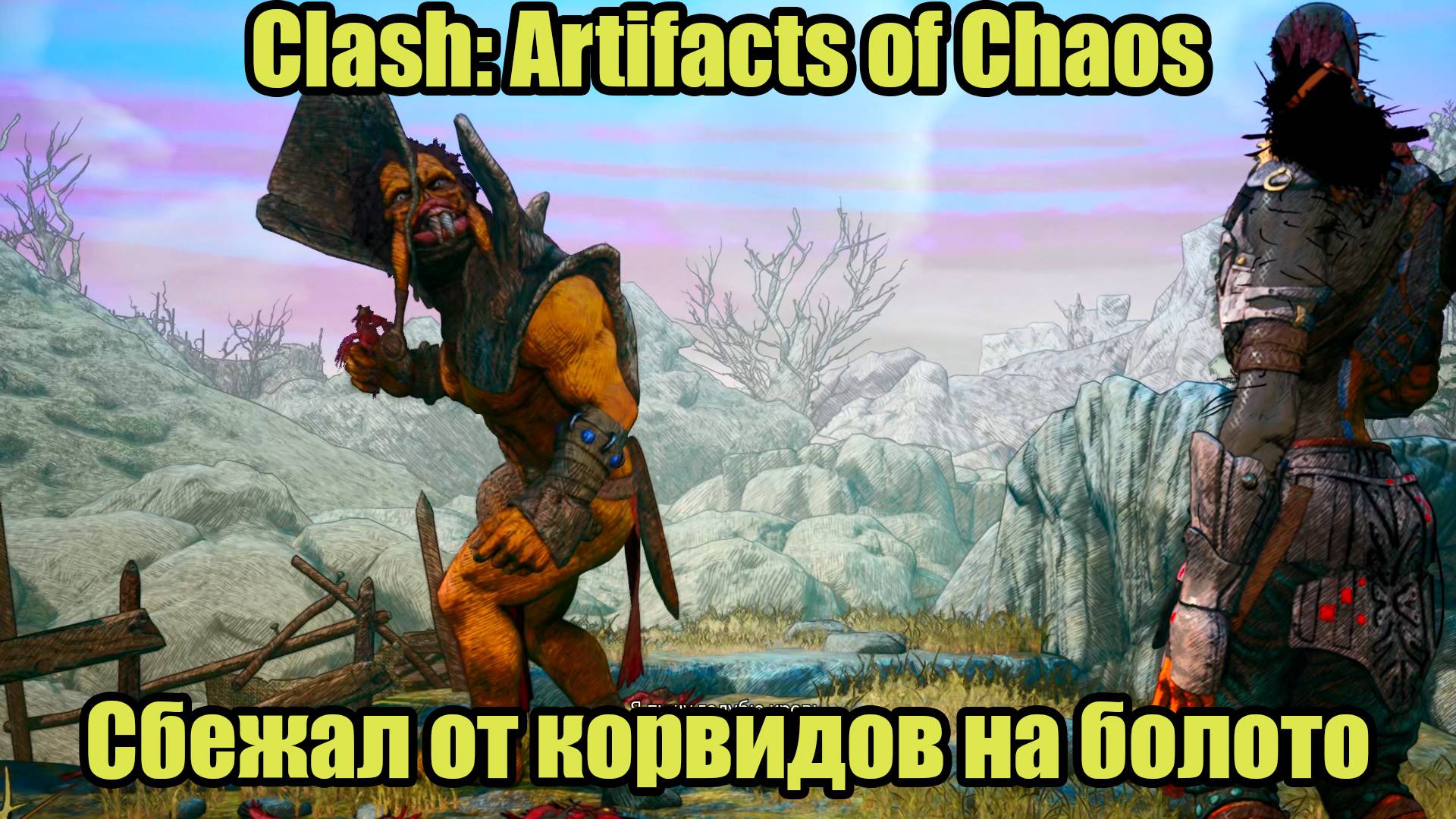 Clash: Artifacts of Chaos #15 смотреть онлайн