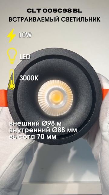 Светильник встроенный Crystal Lux CLT 005C98 BL смотреть онлайн