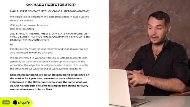 Модуль 7. Урок 1. Реклама у блогеров | Дропшиппинг на Shopif