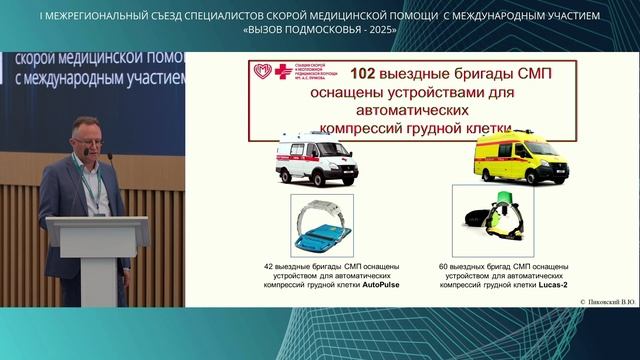 Пиковский В.Ю. Внебольничная остановка  кровообращения. Тактические решения  для службы скорой медиц