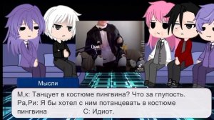 Реакция бонтен на М!Т/и как на нового участника бонтена. ||М!Т/и – Drakeoffc|| ||1/6|