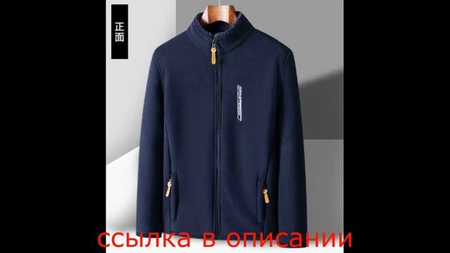 Мужская флисовая куртка