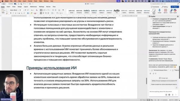 Кейсы применения Microsoft Copilot в бизнес-задачах (Office 365)