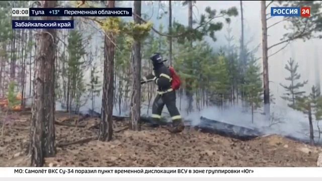 Россия 1 # Вести, Москва, 20 мая 2025
Борьба с лесными пожарами в Забайкалье смотреть онлайн