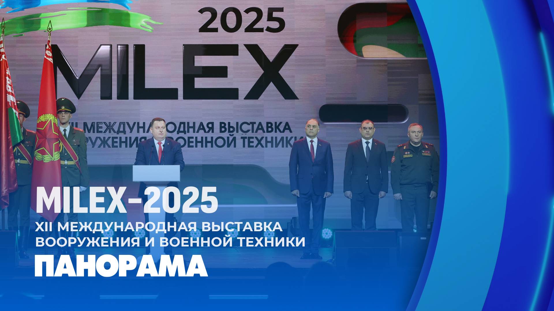 XII Международная выставка вооружения и военной техники 