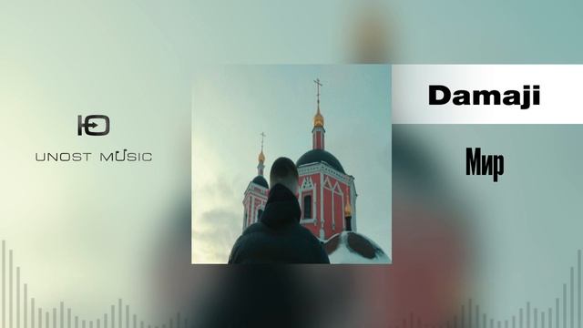 Damaji - Мир (Русский Рэп 2024)