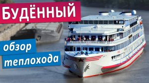 Теплоход "Семен Буденный": подробные виды палуб, кают и внутренних помещений
