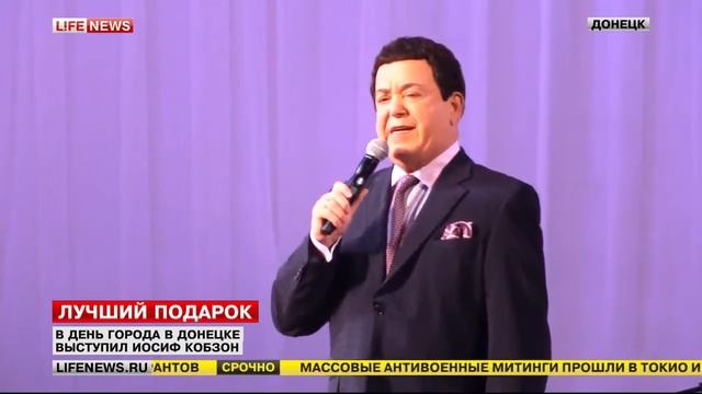 В День города в Донецке выступил Иосиф Кобзон