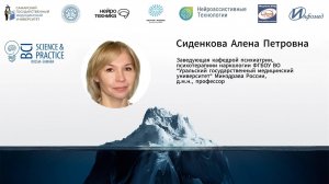 Алёна Сиденкова — Ментальное старение и когнитивный резерв | BCI 2025, Самара