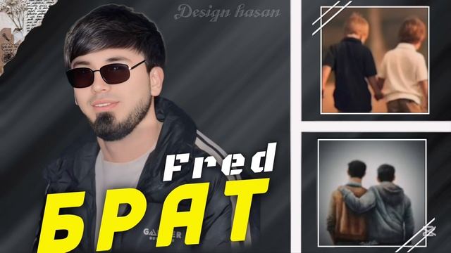 Freid - Брат (2025) смотреть онлайн