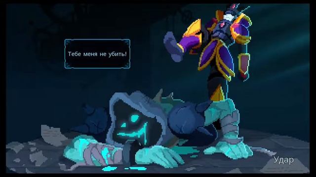 Dead Cells Истинная концовка смотреть онлайн