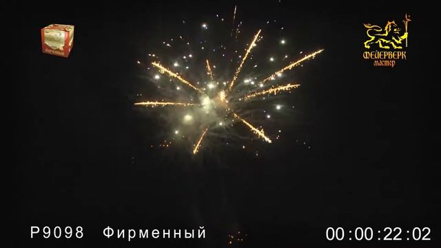 Р9098 Фирменный (1,2_х 49 зарядов) смотреть онлайн