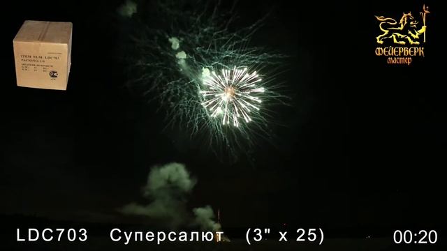 LDC703 Суперсалют (3_х 25 зарядов) смотреть онлайн