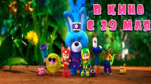 ≪Геройчики. Незваный гость≫ - в кино с 29 мая 2025 г. (трейлер)