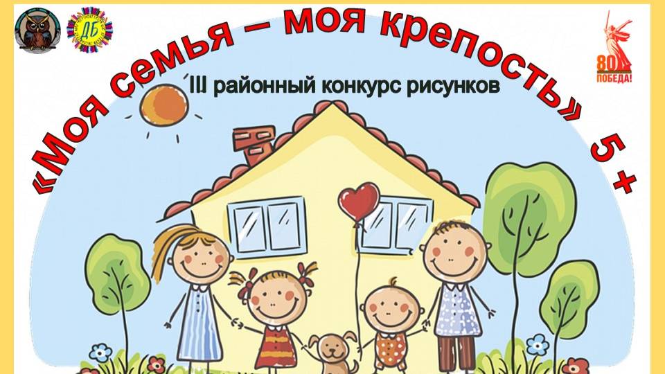 Итоги конкурса "Моя семья - моя крепость" смотреть онлайн