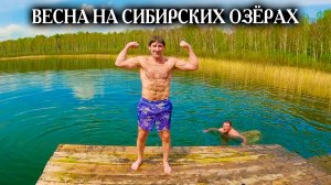 Открываю сезон на озёрах. Первая поездка в этом году. Озеро Линево, озеро Щучье, озеро Данилово.