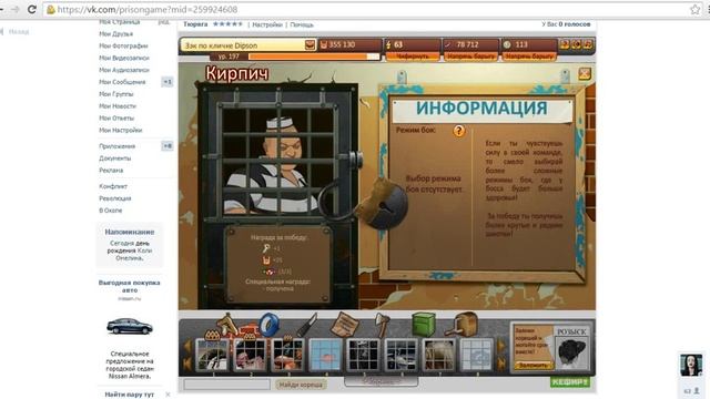 Игра тюряга вк