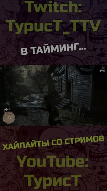 Как запустить квест? #shorts @TypucT @Klubniii4ka #rdr2 #прикол #смешно #игры #фейлы #приколы смотреть онлайн