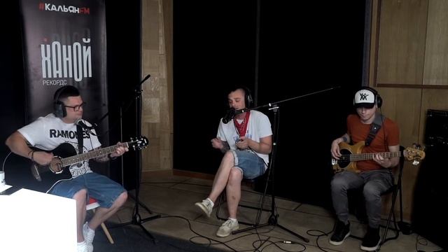 Tabasco Band Радио Кальян Fm - До потери сознания смотреть онлайн