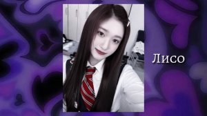 учим участниц группы  "IVE"  #kpop #ive